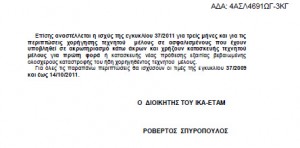 Εγκύκλιος 46/2011